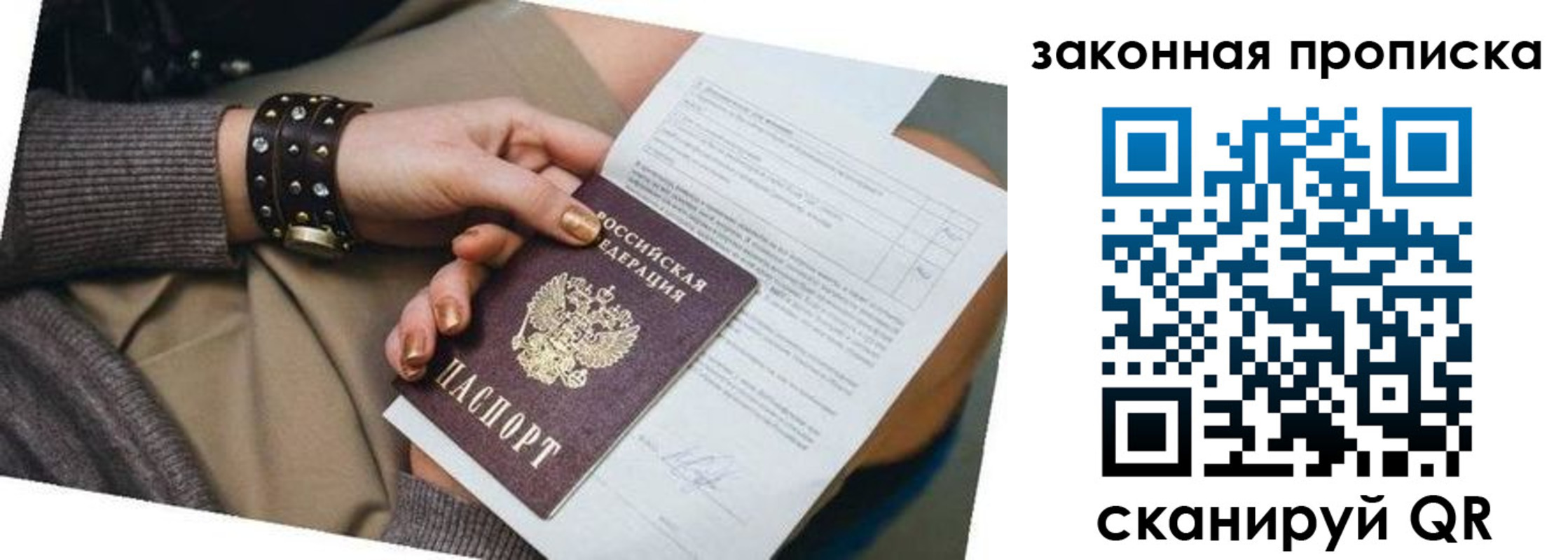 временная регистрация для школы в Высоковске